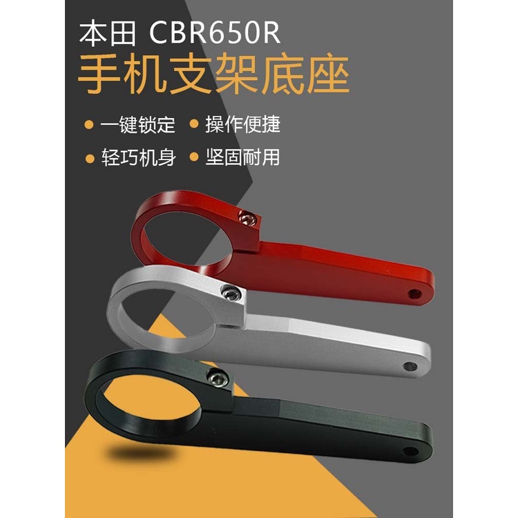 【honda專營】cbr650 改裝 cbr650r 改裝 促銷本田CBR650R手機支架底座減震機車改裝配件車把固定器