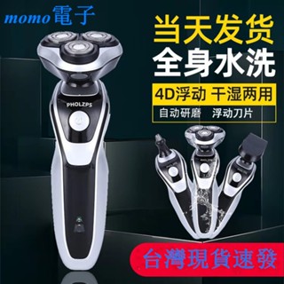 【精選現貨】 三合一4D剃鬚刀 充電池刮鬍器 乾濕兩用 水洗電動刮鬍刀