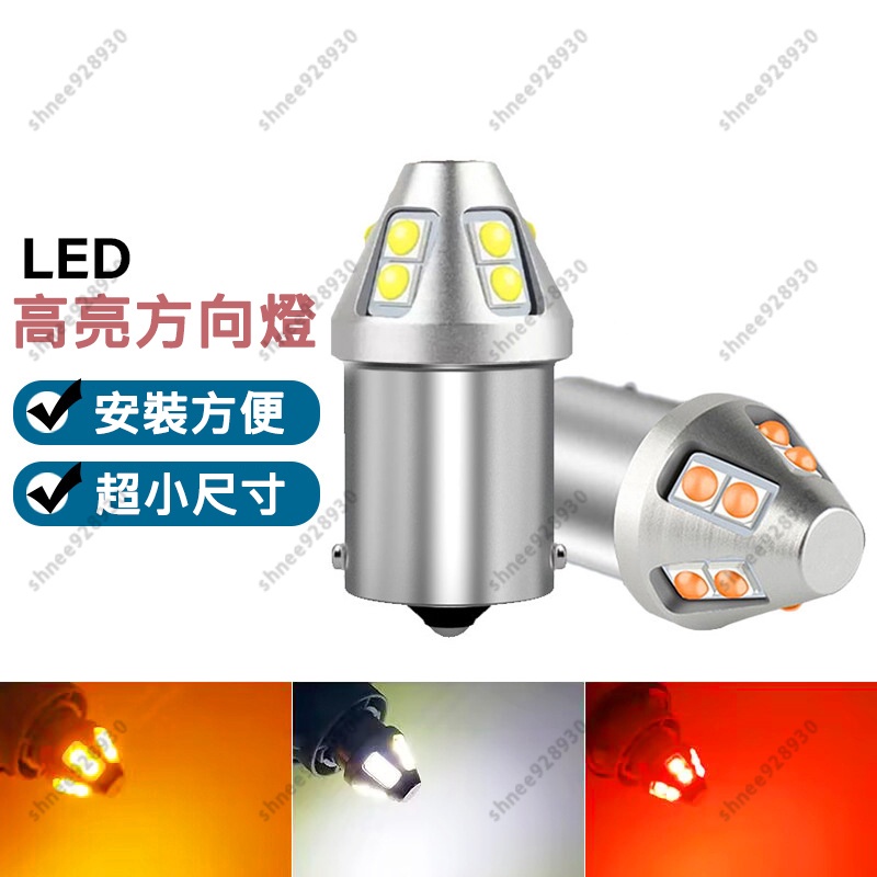 【台湾現貨】方向燈 機車 卡車 子彈 10-60V 短版 LED 1156斜角 倒車燈 1156 1157 T20 剎車