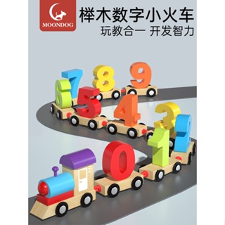 【台灣暢銷】幼兒童 早教 益智力 男孩女孩 玩具1-2周歲3 積木制 拼裝 拖拉數字 小火車【滿199出貨】