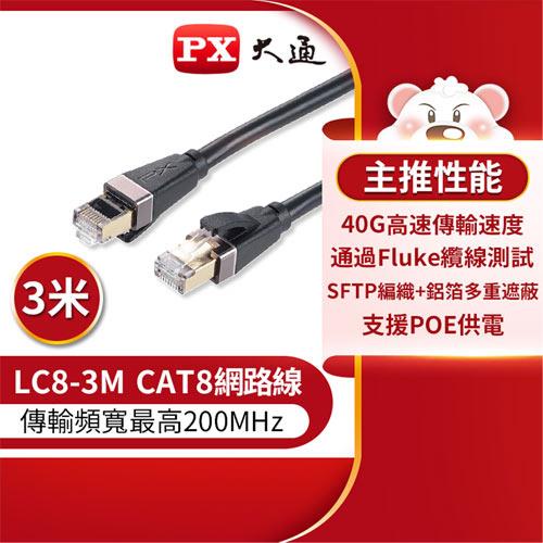 PX大通 LC8-3M CAT8 頂級真極速網路線 40Gbps網線高速傳輸 3M 黑色