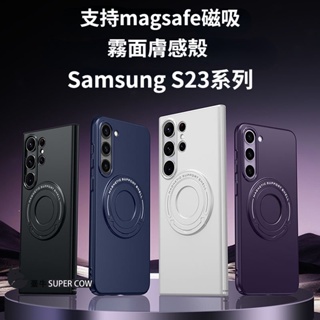 新款magsafe磁吸殼 Samsung 三星 s23ultra手機殼Galaxy s23 S22隱形支架防摔保護套矽膠