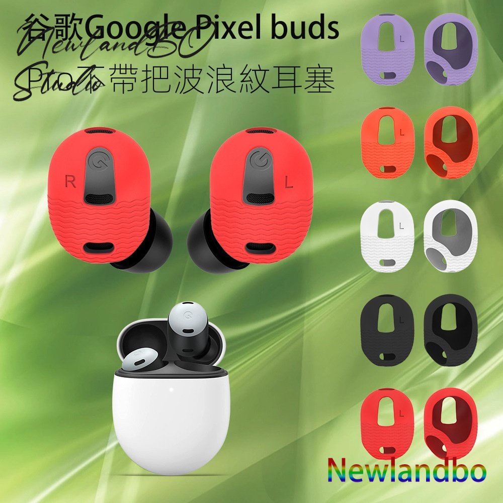 五枚入 圓圈防滑紋理 硅膠耳機保護帽適用於 Google Pixel Buds Pro 保護套
