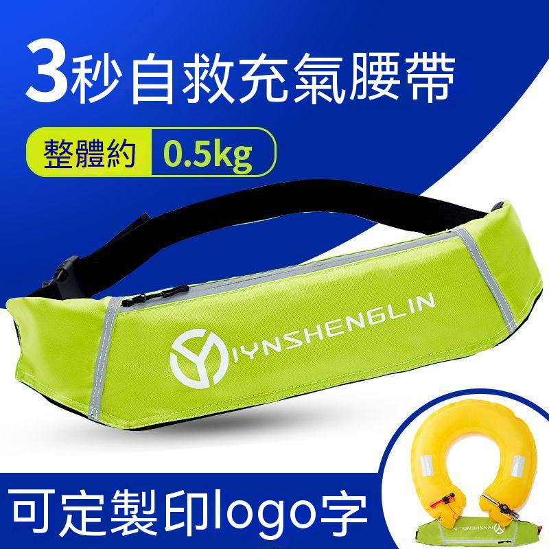 腰掛救生衣 肩掛 腰掛 充氣式 救生衣 救生衣腰帶 自動充氣救生圈 浮力便攜專業釣魚路亞 車載成人馬甲裝備