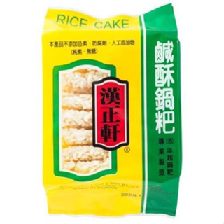 漢正軒 鹹酥鍋粑-200g(原味)[大買家]