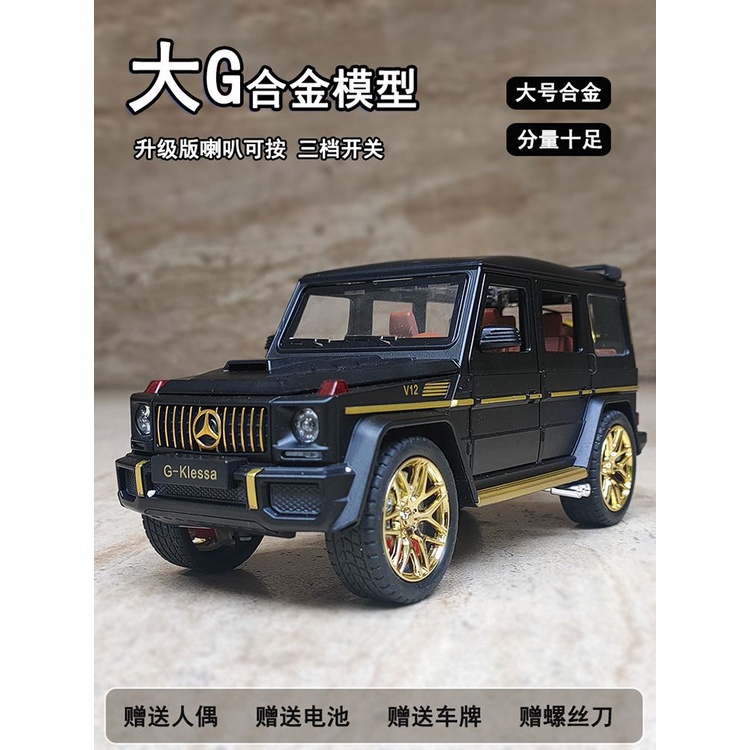 賓士大g合金汽車模型大號g63模擬豪車amg吉普越野男孩兒童玩具車