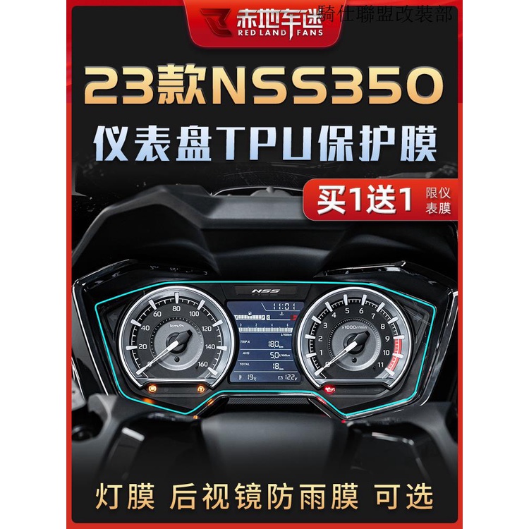 本田佛沙NSS350適用23款本田佛沙NSS350 300儀錶膜保護貼膜貼紙配件改裝件FORZA