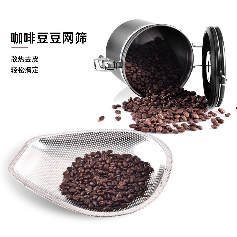 熱銷⭐免運⭐最低價⭐咖啡豆烘豆散熱豆網冷卻盤烘培去皮手網輕薄鏟形不銹詩咖啡器具