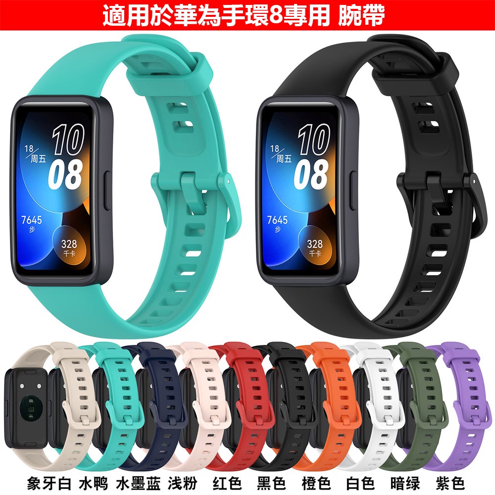 適用於華為手環8 華為 Band 8 智能手錶替換腕帶軟 TPU 運動手鍊矽膠錶帶  手錶配件