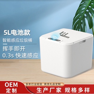 智能垃圾桶自動感應式家用臥室廚房浴室防臭垃圾桶高顏值5L電池款+按鍵+感應