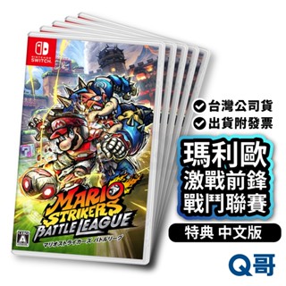 首批NEW 特典 中文版 Switch 瑪利歐激戰前鋒 戰鬥聯賽 中文版 6月上市 馬力歐 戰鬥聯賽 足球前鋒 戰鬥聯盟