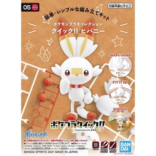 BANDAI寶可夢模型/ Pokémon PLAMO收藏集/ 快組版05/ 炎兔兒 eslite誠品