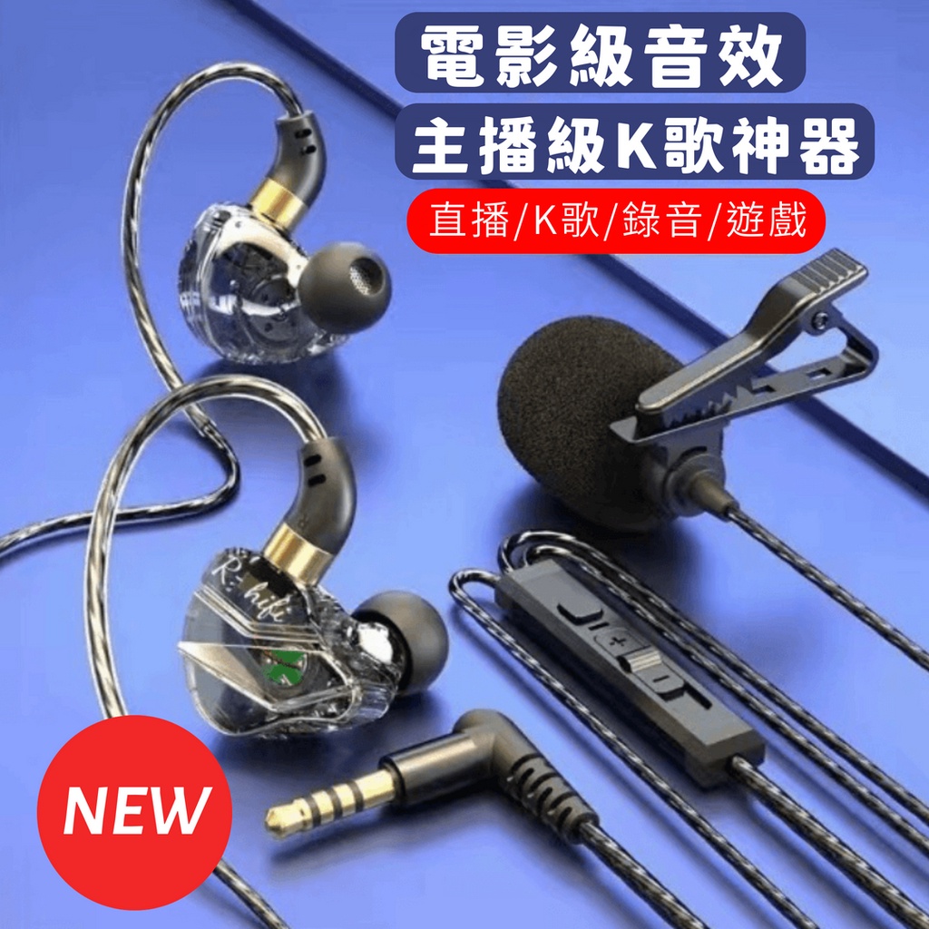 【台灣現貨】主播推薦 入耳式 錄音 直播 K歌 有線耳機 領夾式 3.5mm 彎頭L型 麥克風 耳麥 線控 耳機 K20