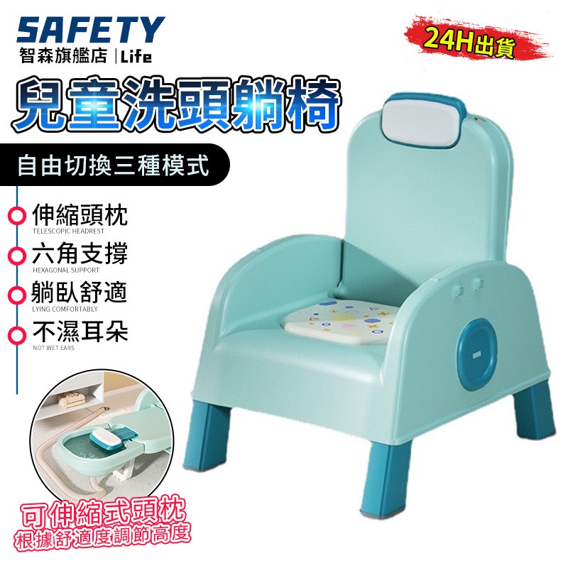 【Safety智森】兒童洗頭椅 兒童洗頭躺椅 可折疊家用洗髮椅 多用途寶寶餐椅 兒童叫叫椅【蝦幣10%回饋】