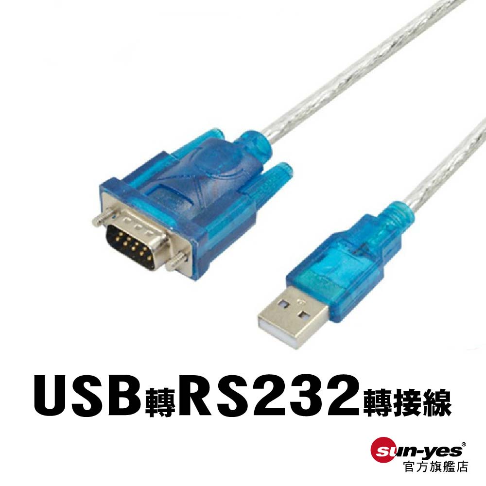 USB轉RS232轉接線｜線長70cm｜SY-RS232-01｜檢測儀專用線/USB轉串口9針