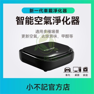 小不記 臺灣12h出貨 空氣清潔機 空氣淨化器 活氧殺菌 淨化機 清潔機 除臭 除異味 負離子清淨機 車用空氣清淨機