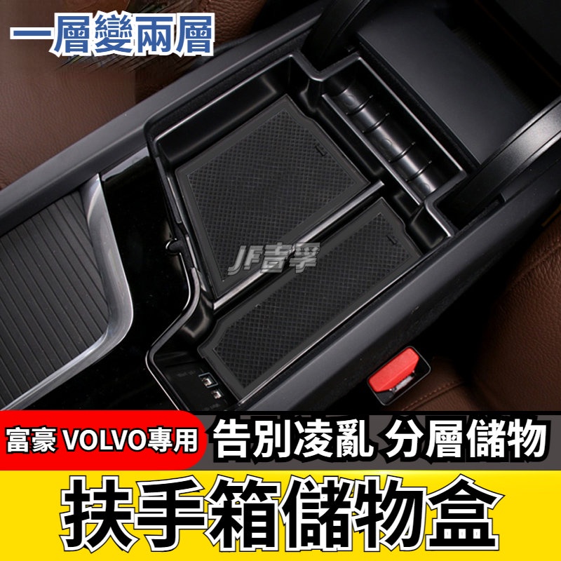 富豪 VOLVO S90 V90CC 18款 XC60 XC90改裝中央扶手箱儲物盒置物