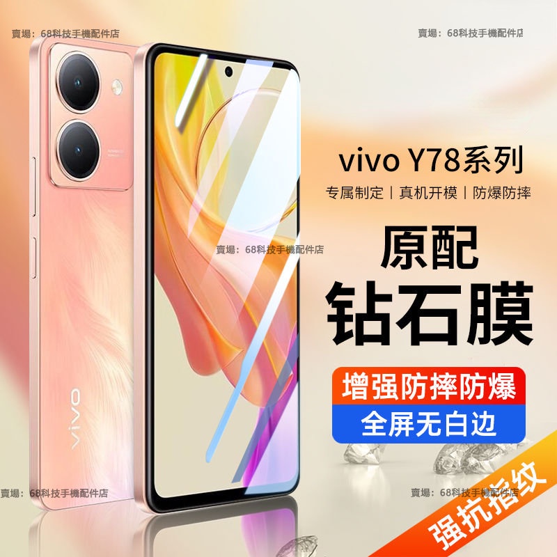 全屏高清護眼VIVO Y36 5G手機保護貼VIVO Y36 5G玻璃貼 全屏全鋼化護眼vivo y36 5g保護貼