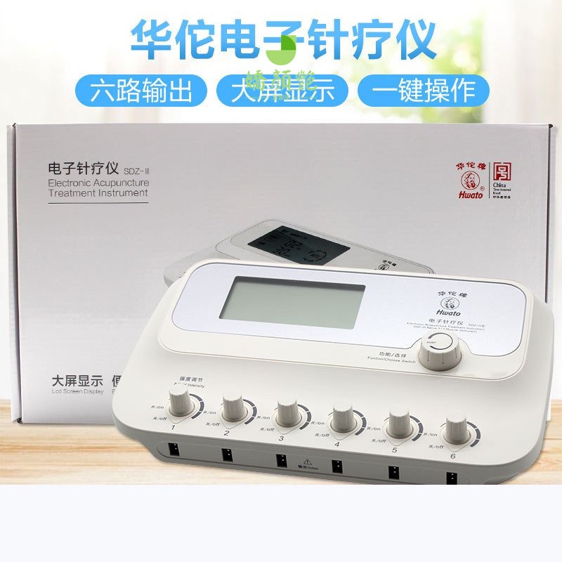 華佗牌電子針療儀新三型SDZ-III電針灸穴位理療儀電針儀