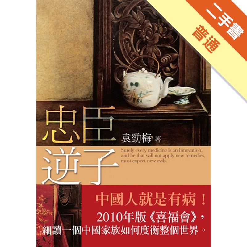 忠臣逆子[二手書_普通]11314908717 TAAZE讀冊生活網路書店