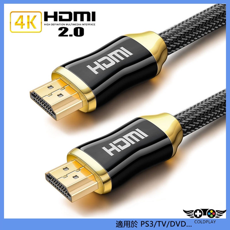 2.0版4K鋅合金頭帶編織網HDMI線 金屬高清頻道線 3D電腦機頂盒電視顯示器投影儀連接線 1-10米