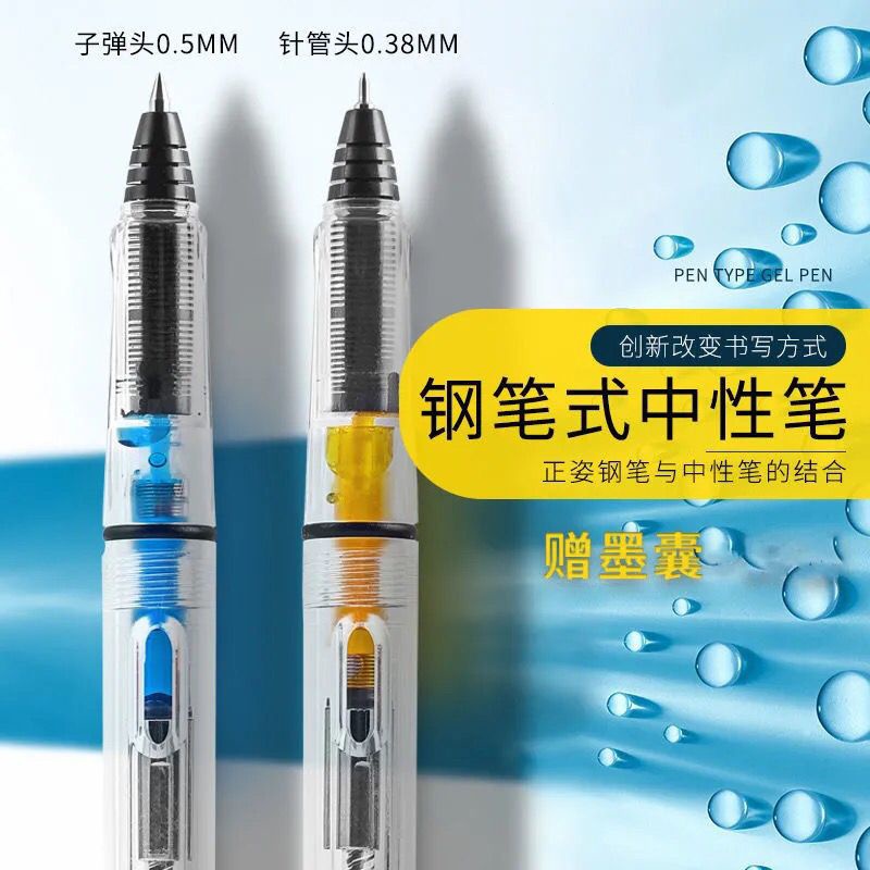 【限時促銷】新款 鋼筆式中性筆 可加墨 走珠筆 可替換 墨囊/吸墨 兩用 半針管 子彈頭0.38 0.5