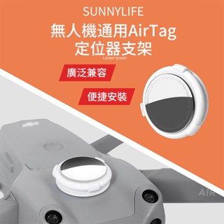 【唯酷】臺灣現貨 DJI Neo AirTag定位器支架 Avata 2/Mini 4 Pro/Air 3S空拍機配件