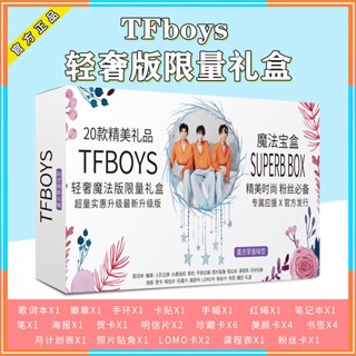 💕愛豆新品💕TFBOYS禮盒周邊寫真集照貼紙同款明星簽名海報寶盒書簽賀卡明信片