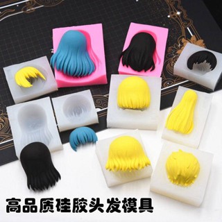 超輕粘土頭髮模具矽膠軟陶動漫人物髮型製作劉海長短髮翻糖模型