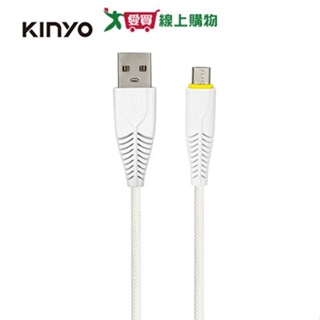 KINYO Micro USB 5A超快充線USB-B909【愛買】
