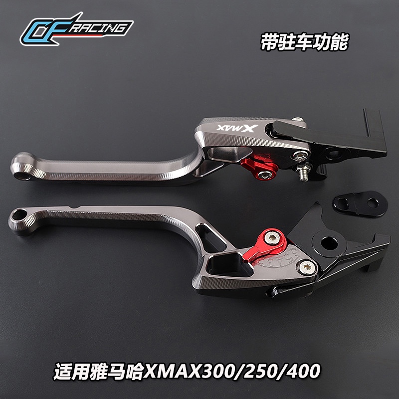 適用YAMAHA雅馬哈 XMAX300 250 400 改裝剎車牛角 省力手把柄拉桿