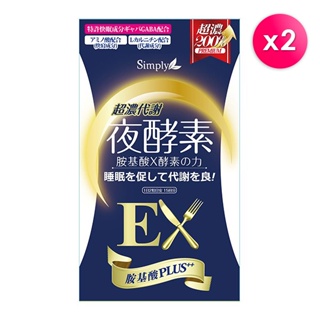Simply 超濃代謝夜酵素錠EX（30錠）【買1送1】