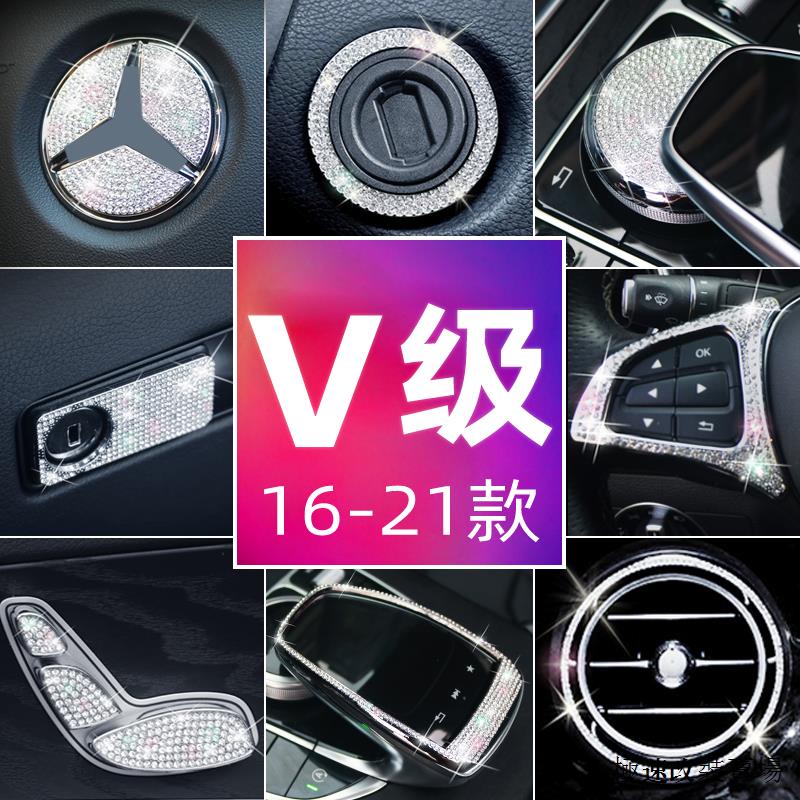 賓士V-class改裝適用賓士v級改裝V260 V260L裝潢內飾車標方向盤標貼鑽出風口鑲鑽