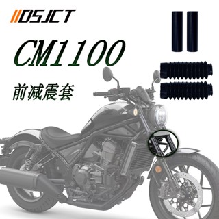 【honda專營】rebel 1100 本田CM1100改裝機車上下避震保護套 前減震防塵套 防水套