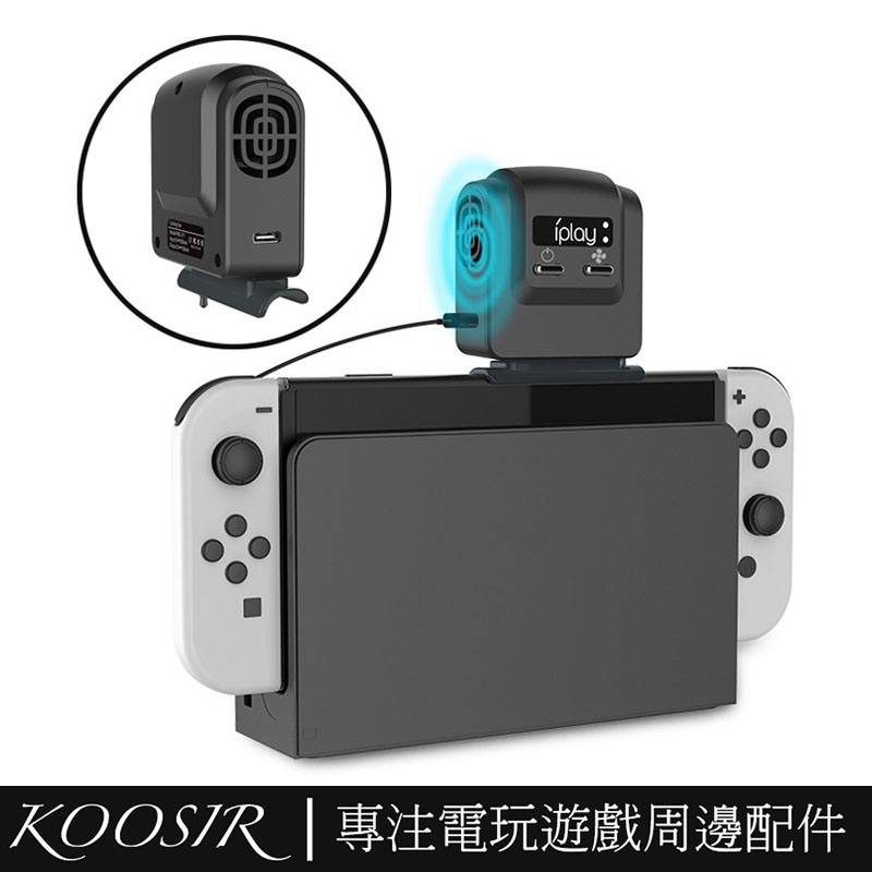 適用於任天堂Nintendo Switch 便攜底座散熱風扇 NS OLED主機風扇散熱器 降溫風扇 NS遊戲配件