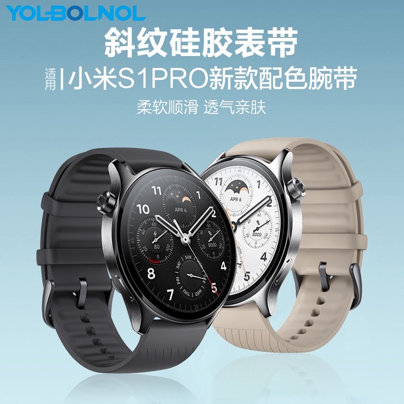 新款小米Watch S1 Pro手錶斜紋矽膠錶帶智能手錶Xiaomi s1Pro運動替換帶商務版男女通用非原裝配件