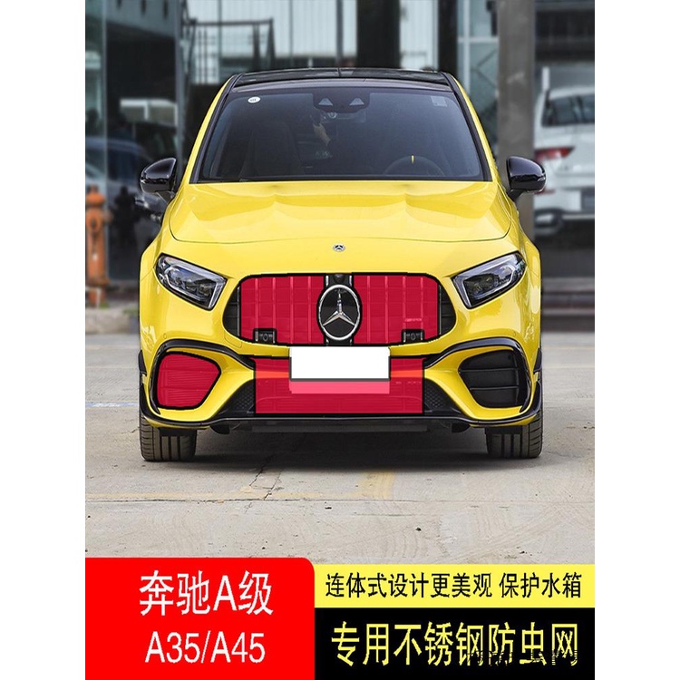 AMG A45中網裝潢適用於23賓士A45防蟲網水箱防護網不銹鋼防塵罩A級AMG進口A35內寘