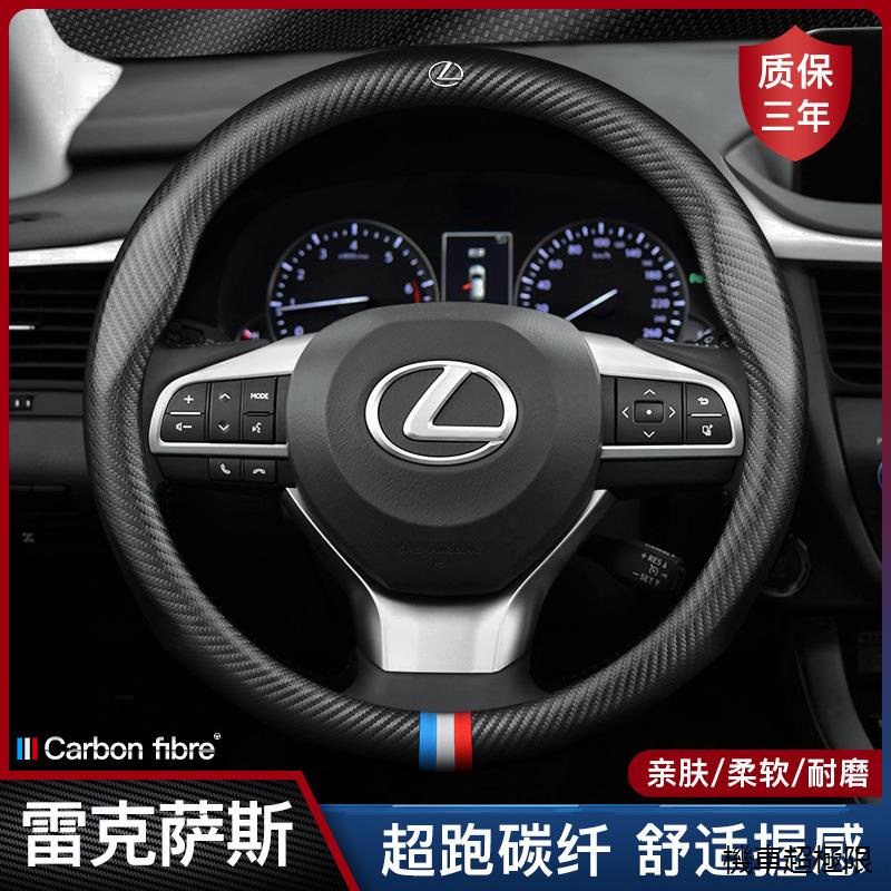 LEXUS汽車改裝配件適用雷克薩斯es200 nx200 rx300 es300h rx270 350真皮碳纖方向盤