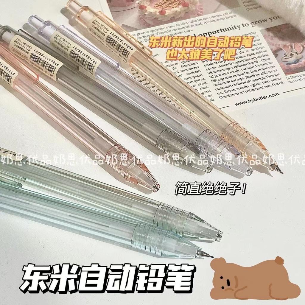 MUJI 東米糖果色機械鉛筆無印良品風格0.5mm推動活動鉛筆學生學習用品文具