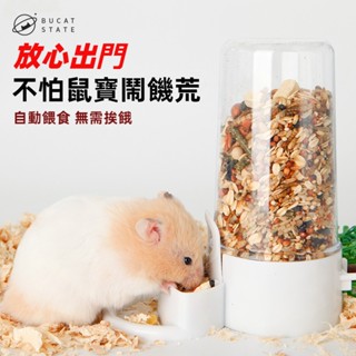 倉鼠自動餵食器 可懸掛倉鼠籠 大容量 下料器 金絲熊 豚鼠 兔子 松鼠刺蝟食盆 小動物餵食器 飼料碗 倉鼠用品