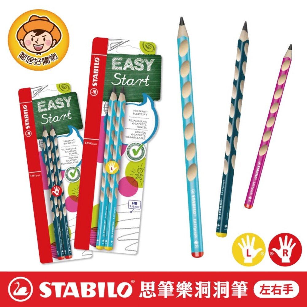 STABILO思筆樂 EASYgraph洞洞筆【右/左】-淺藍/粉紫/藍綠 鉛筆 學習鉛筆 HB鉛筆