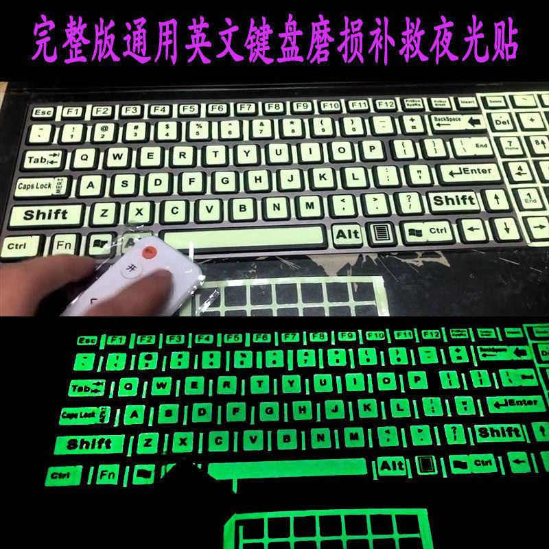 夜光鍵盤字母貼完整版桌上型電腦筆記本通用按鍵貼大字體夜光鍵盤發光