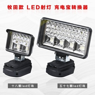 全新優質高扭矩衝擊扳手無刷無繩電動雙用扳手，適用牧*/*/田款18V電池，扳手+工作燈 鋰電池工作燈戶外應急電源
