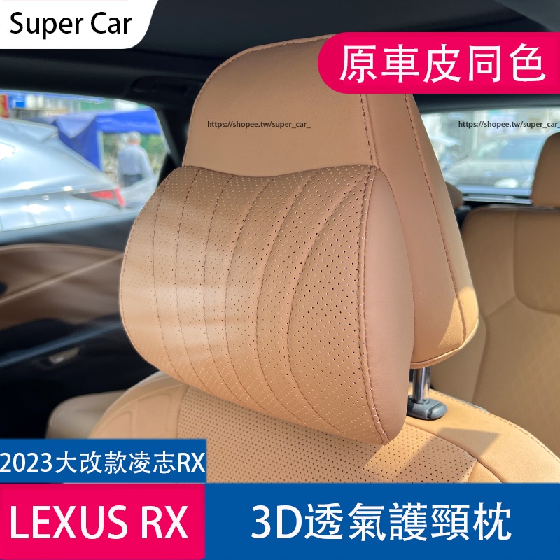 23款凌志LEXUS RX大改款 記憶棉頭枕 護頸枕 RX350 RX350h rx450h改裝