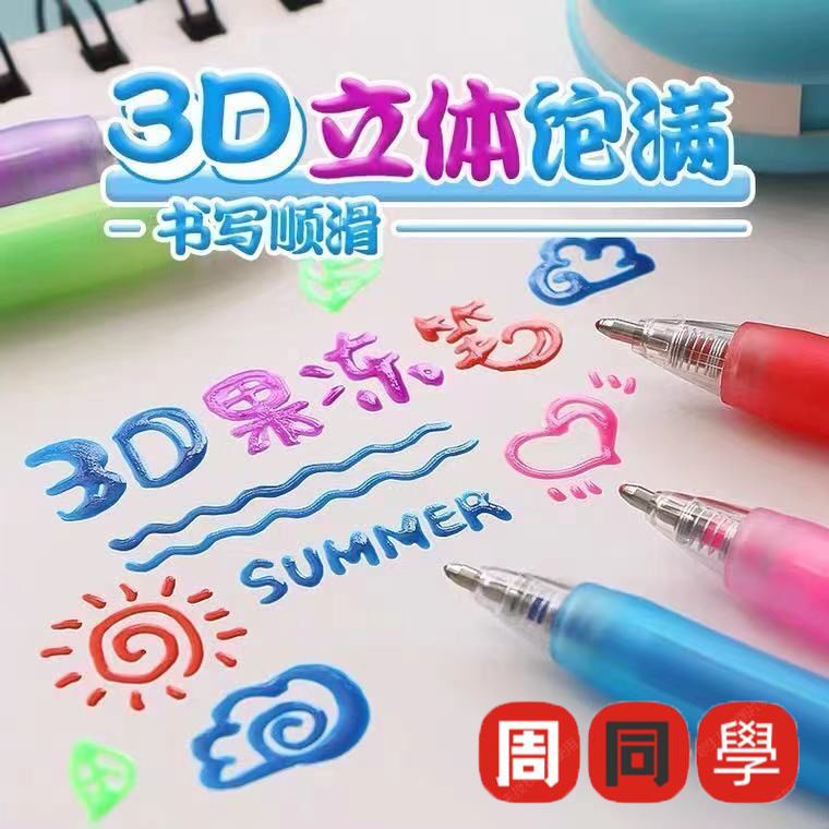 【工廠直銷】12色3D立體果凍筆手工DIY手機殼玻璃塗鴉中性筆 彩色按動式可愛學生用