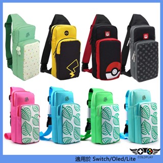適用於任天堂Switch/Oled多功能收納包 動森主機斜揹包 單肩旅行包 胸包 主機收納保護包