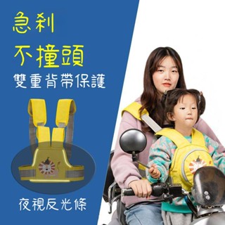 電動摩托車兒童安全帶雙綁帶寶寶騎車小孩電瓶車背帶前後座帶防摔 寶寶安全帶 雙肩帶 機車安全帶 兒童安全帶 電動車子母背帶
