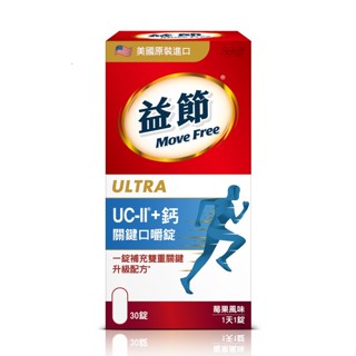 Move Free 益節 UC-II+ 鈣 關鍵口嚼錠(30錠)
