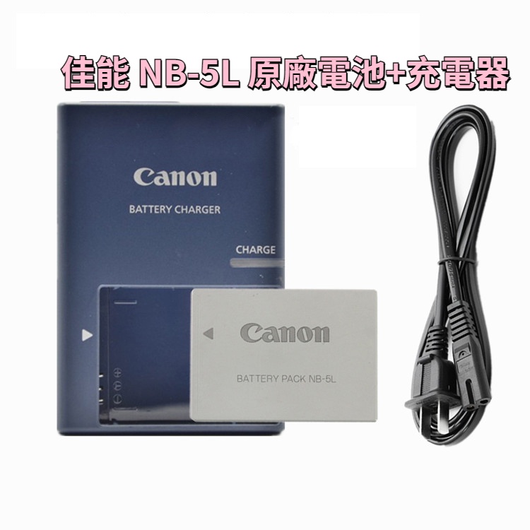 Canon 佳能 NB-5L 原廠電池 S100V S110 SX200 SX210 SX220 SX230 + 充電器