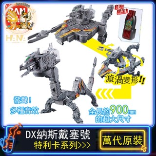 【HANA】萬代正版 DX納斯戴塞號 超人力霸王 特利卡 變形龍基地飛船 德卡 玩具模型 戰機飛燕號 勝利獵鷹 護士姐姐